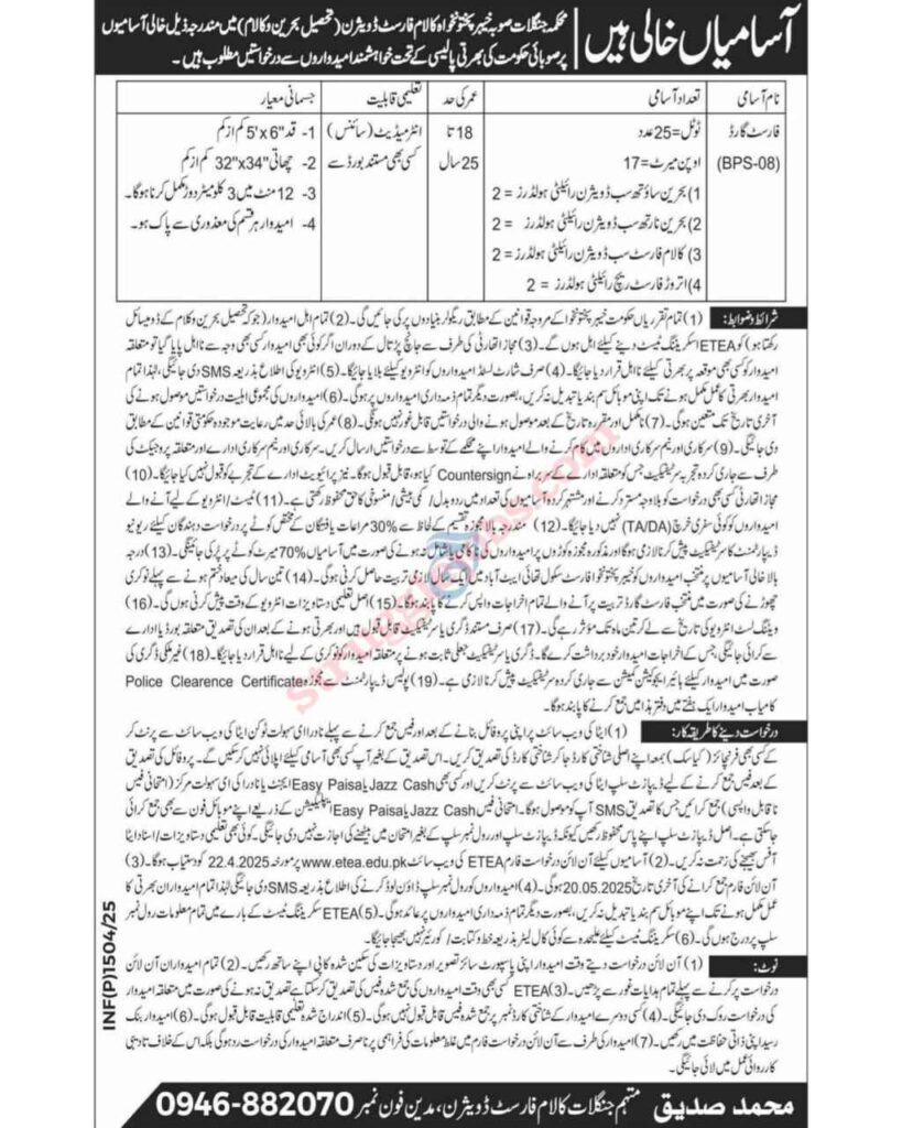 : KPK Forest Department Jobs 2025 – Apply for Forest Guard Positions in Kalam Division