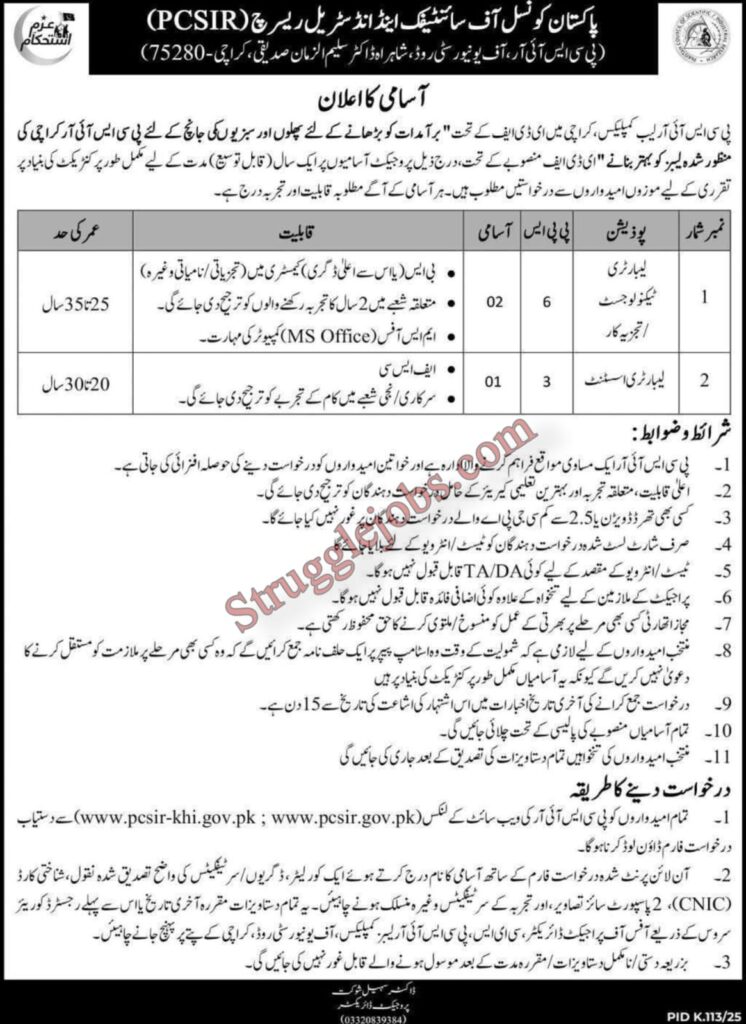 PCSIR Jobs in Karachi Apply Now