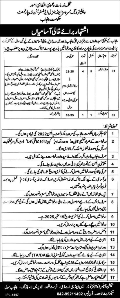 Punjab S&GAD Jobs 2025 Apply for Waiter & General Server Posts in CM Office Lahore