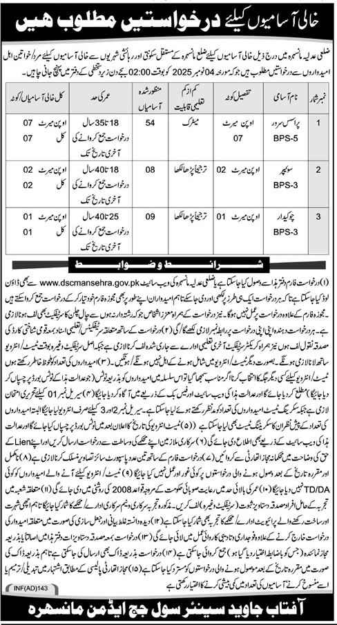 District Judiciary Mansehra Jobs 2025